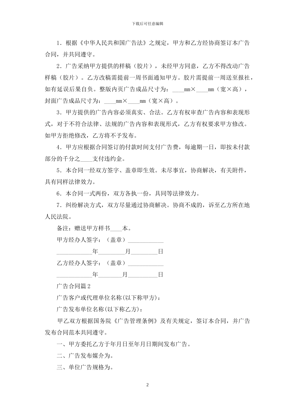广告合同集锦5篇_第2页