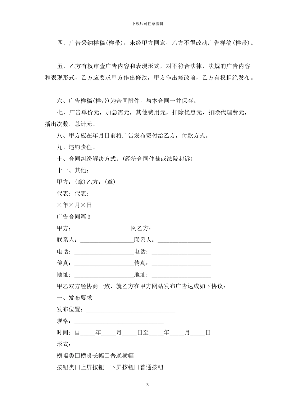 广告合同集锦5篇_第3页