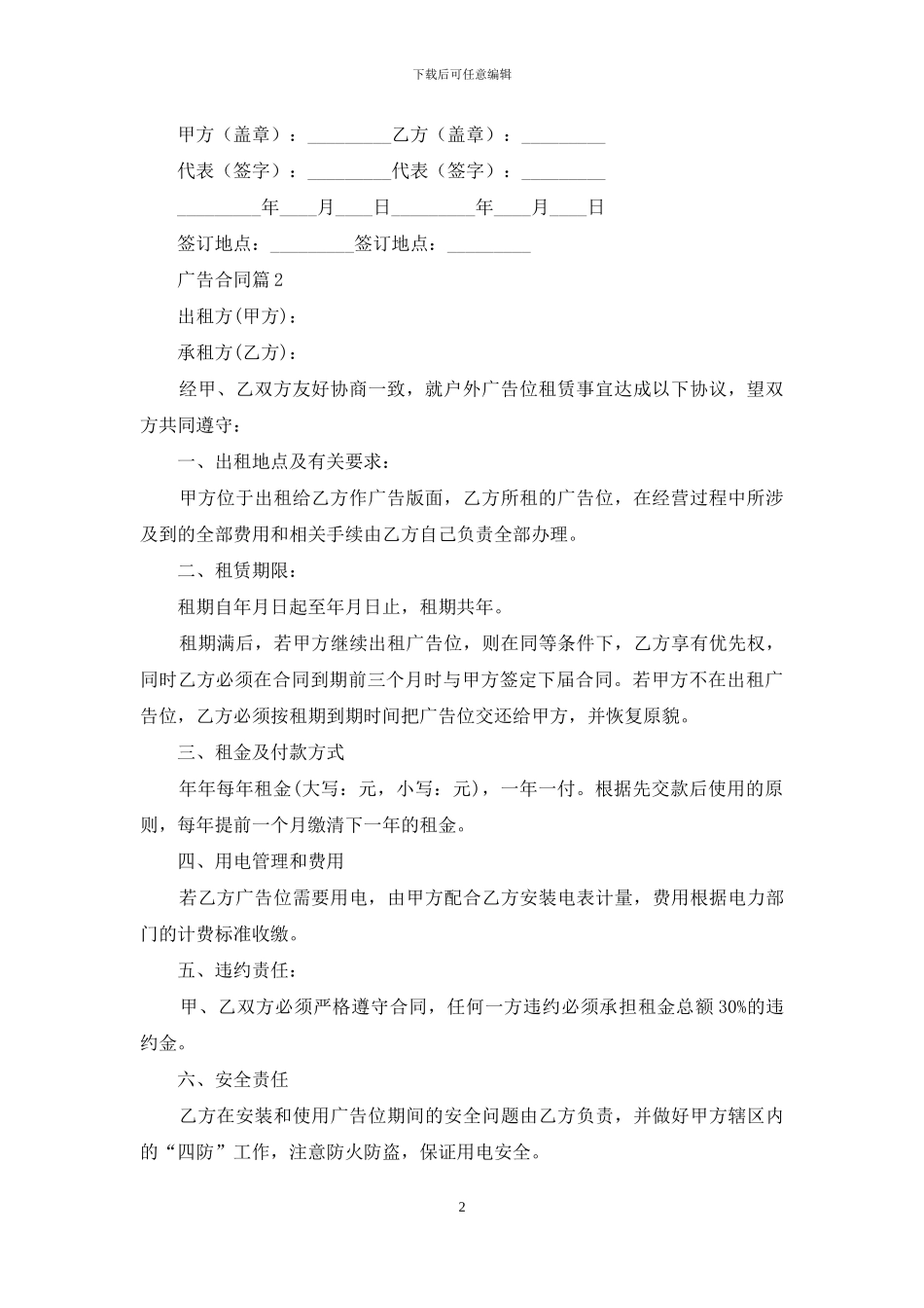 广告合同集锦10篇_第2页