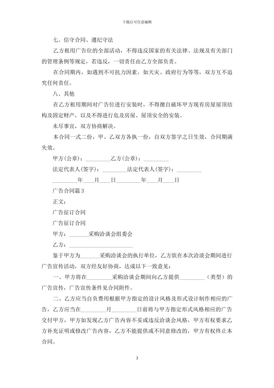 广告合同集锦10篇_第3页