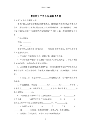 广告合同集锦10篇