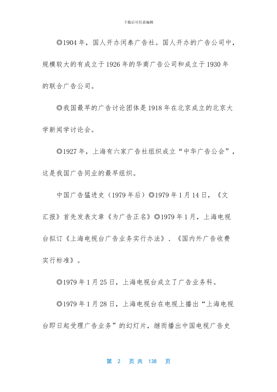 广告学概括知识点_第2页