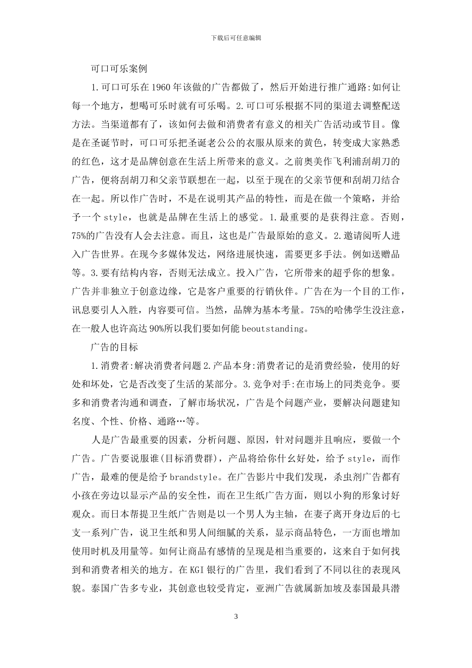 广告实习报告心得3篇_第3页