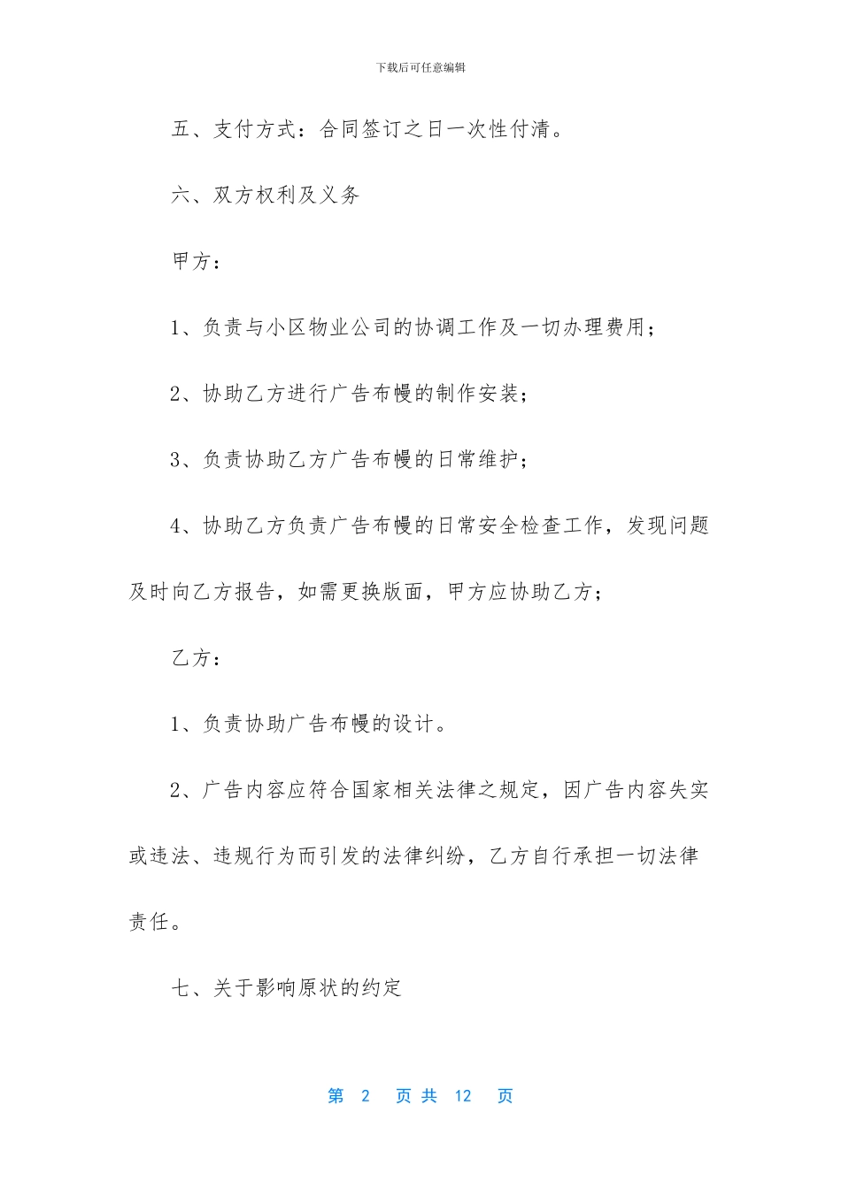 广告位外包协议_第2页