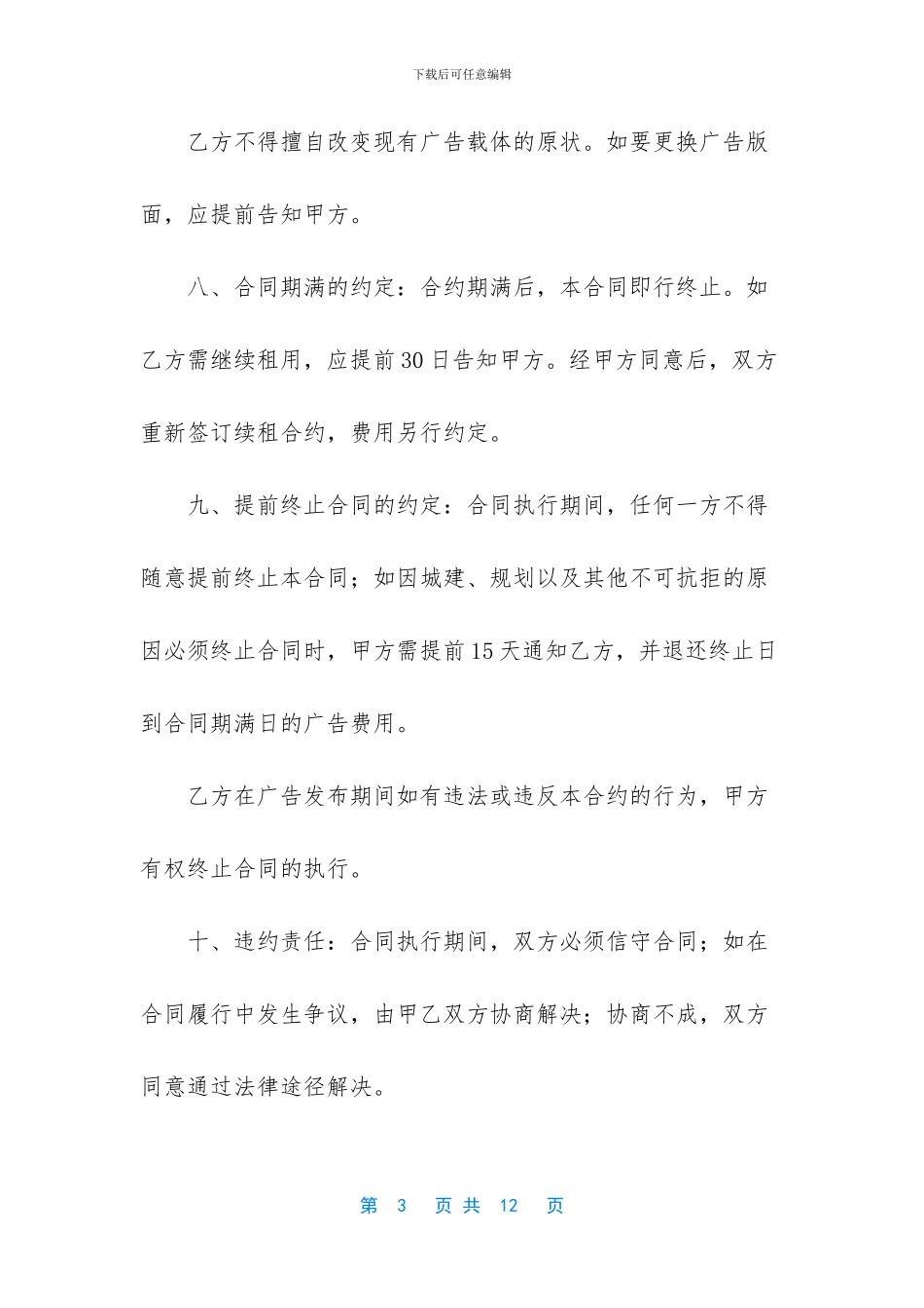 广告位外包协议_第3页