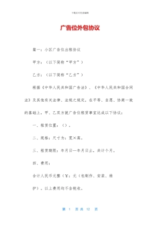 广告位外包协议
