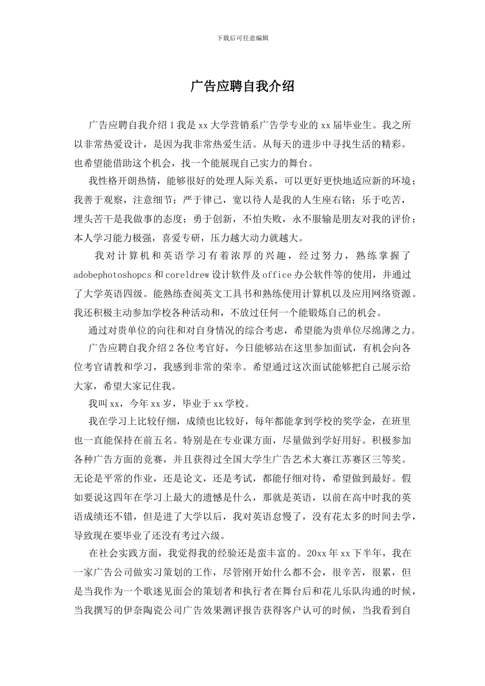 广告应聘自我介绍_第1页