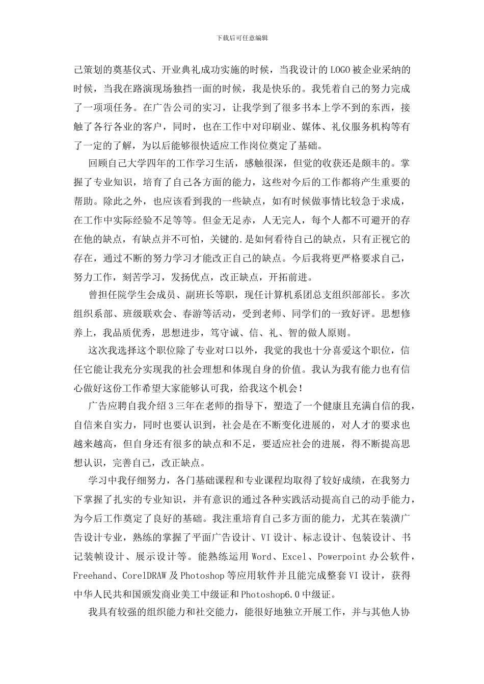 广告应聘自我介绍_第2页