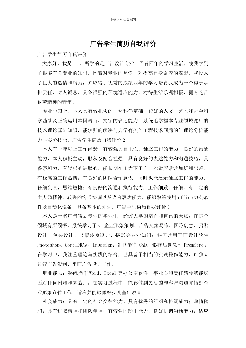 广告学生简历自我评价_第1页