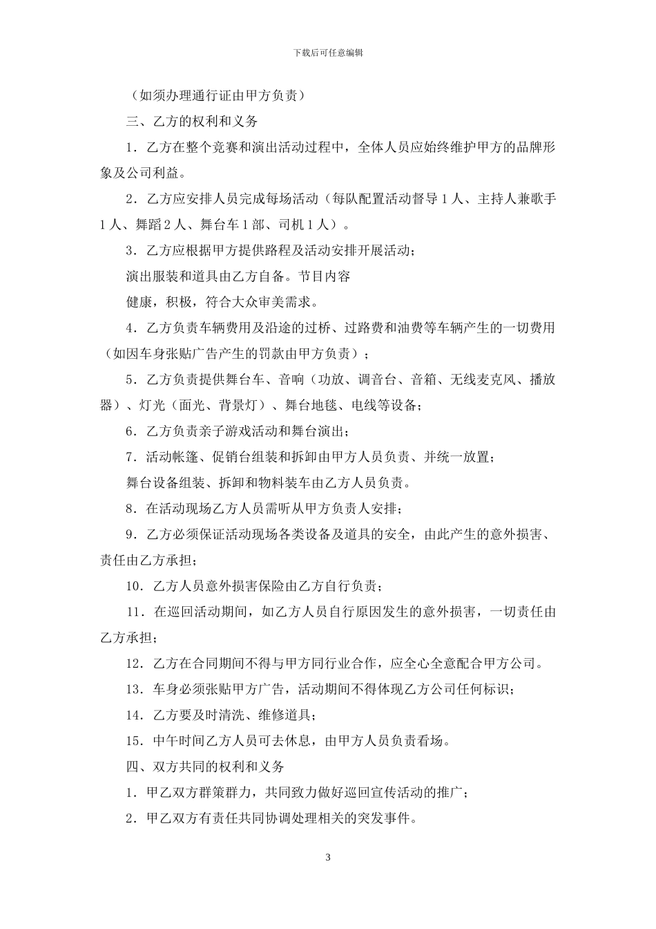 广告推广合作协议书_第3页