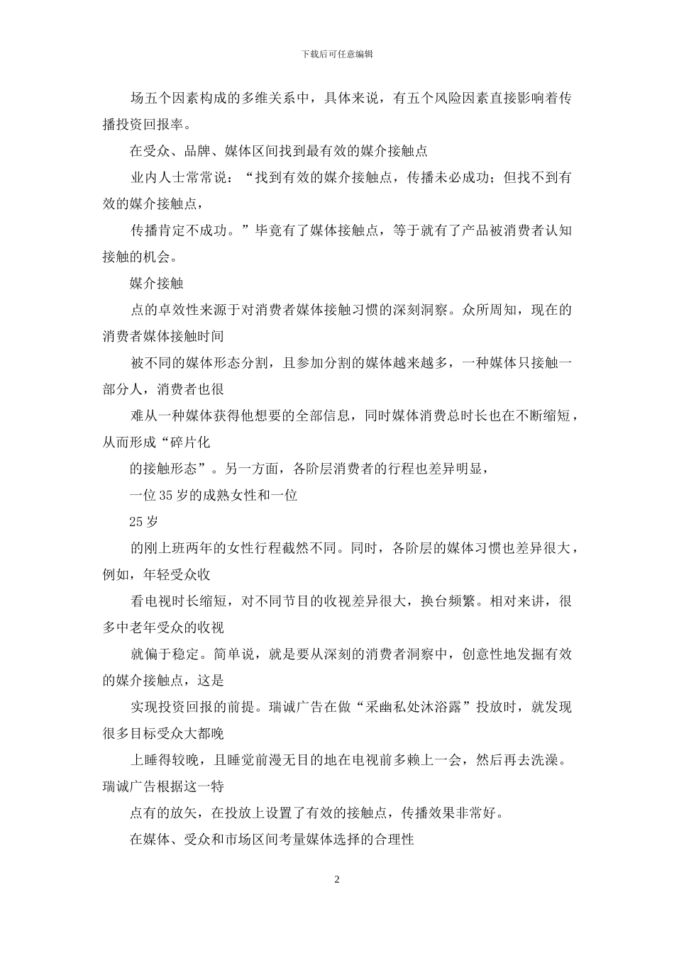 广告投资风险控制五个维度_第2页