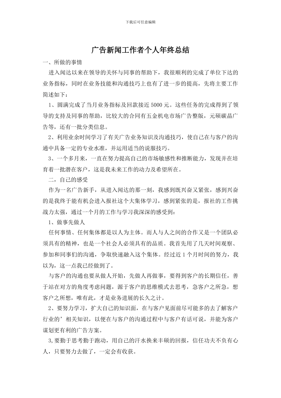 广告新闻工作者个人年终总结_第1页