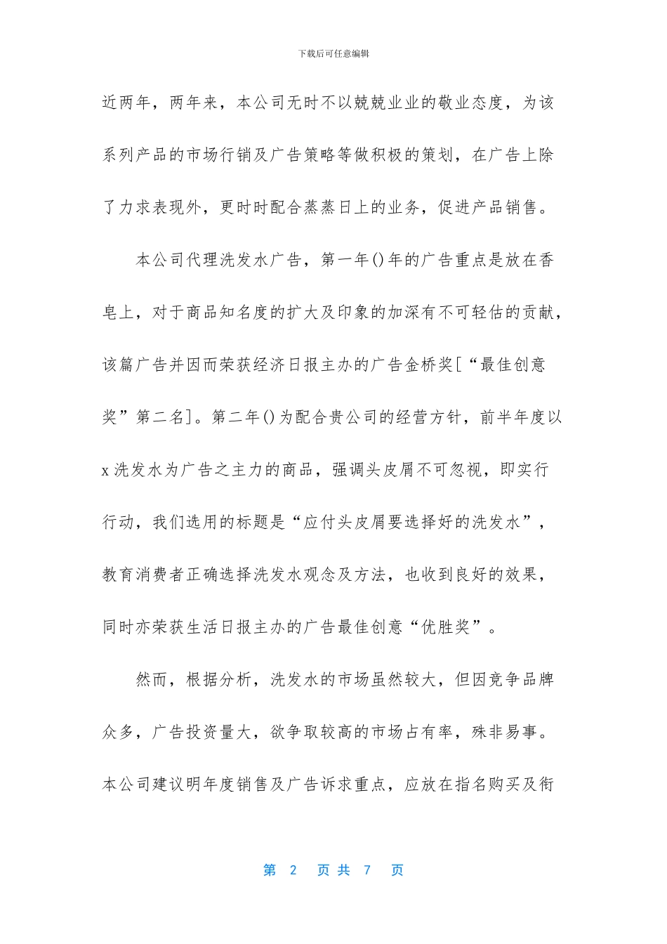 广告文案的100案例_第2页