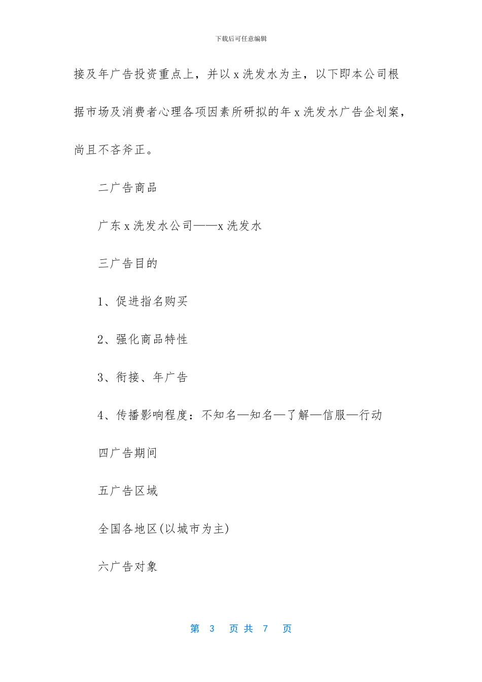 广告文案的100案例_第3页