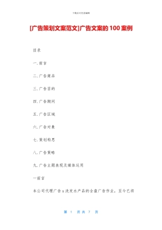 广告文案的100案例