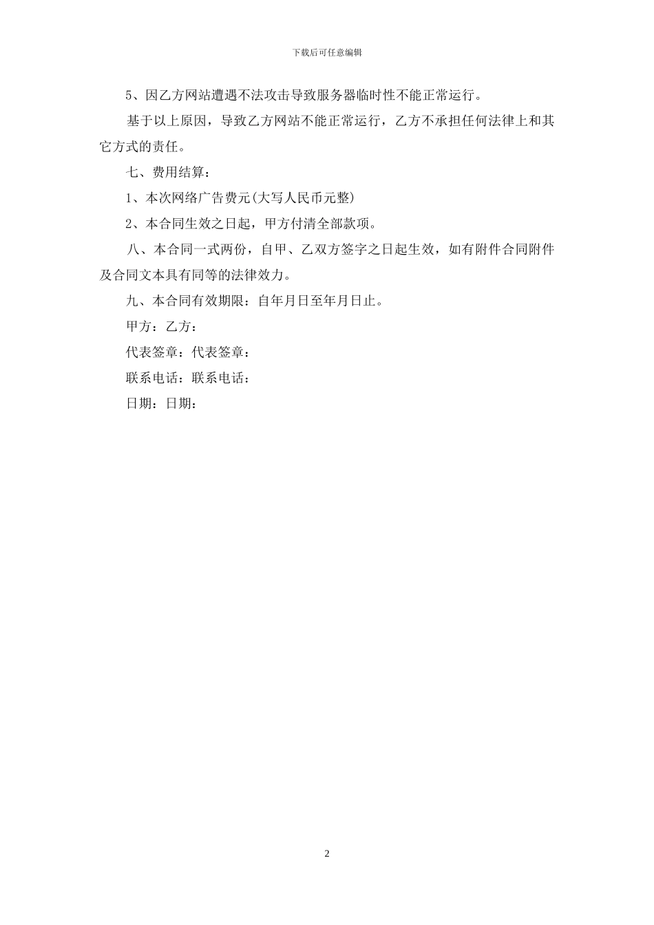 广告服务的合同模板_第2页