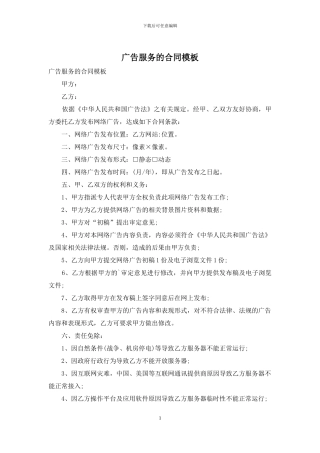 广告服务的合同模板