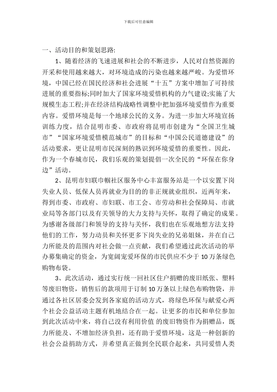 广告活动策划三篇_第2页