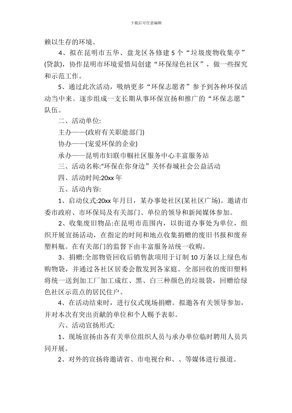 广告活动策划三篇_第3页