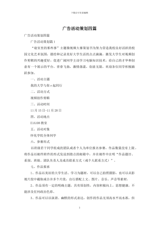 广告活动策划四篇