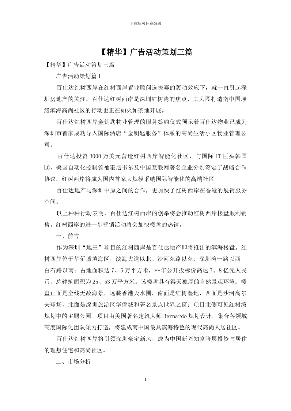 广告活动策划三篇_第1页