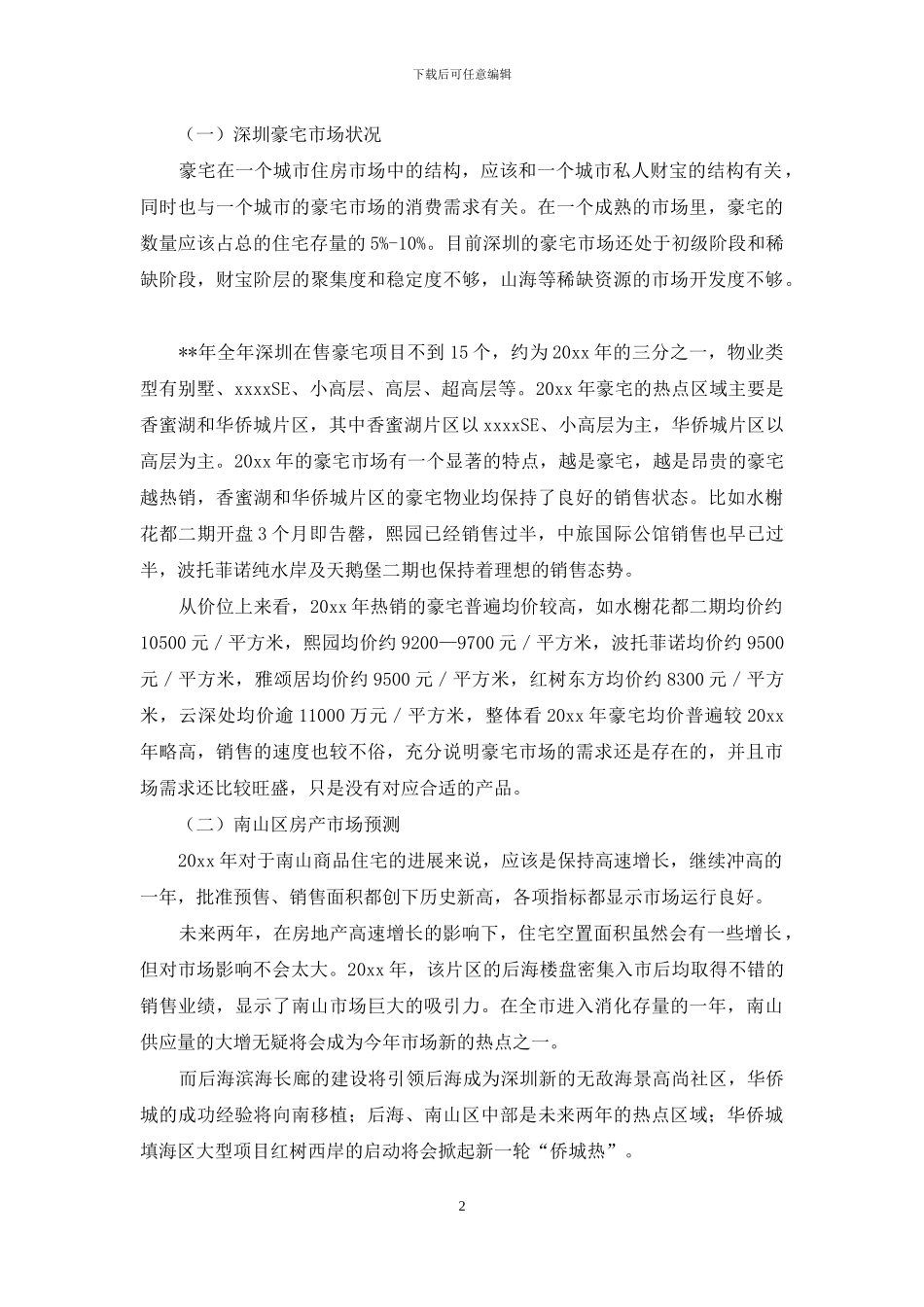 广告活动策划三篇_第2页