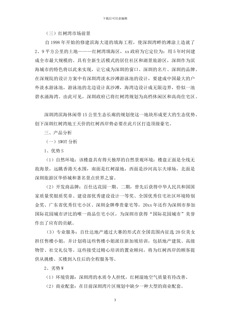 广告活动策划三篇_第3页