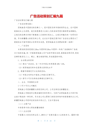 广告活动策划汇编九篇