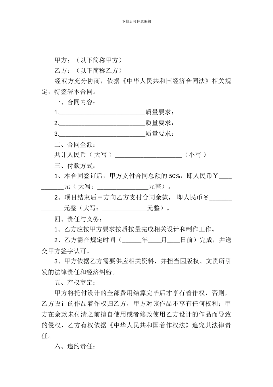 广告牌制作合同_第2页