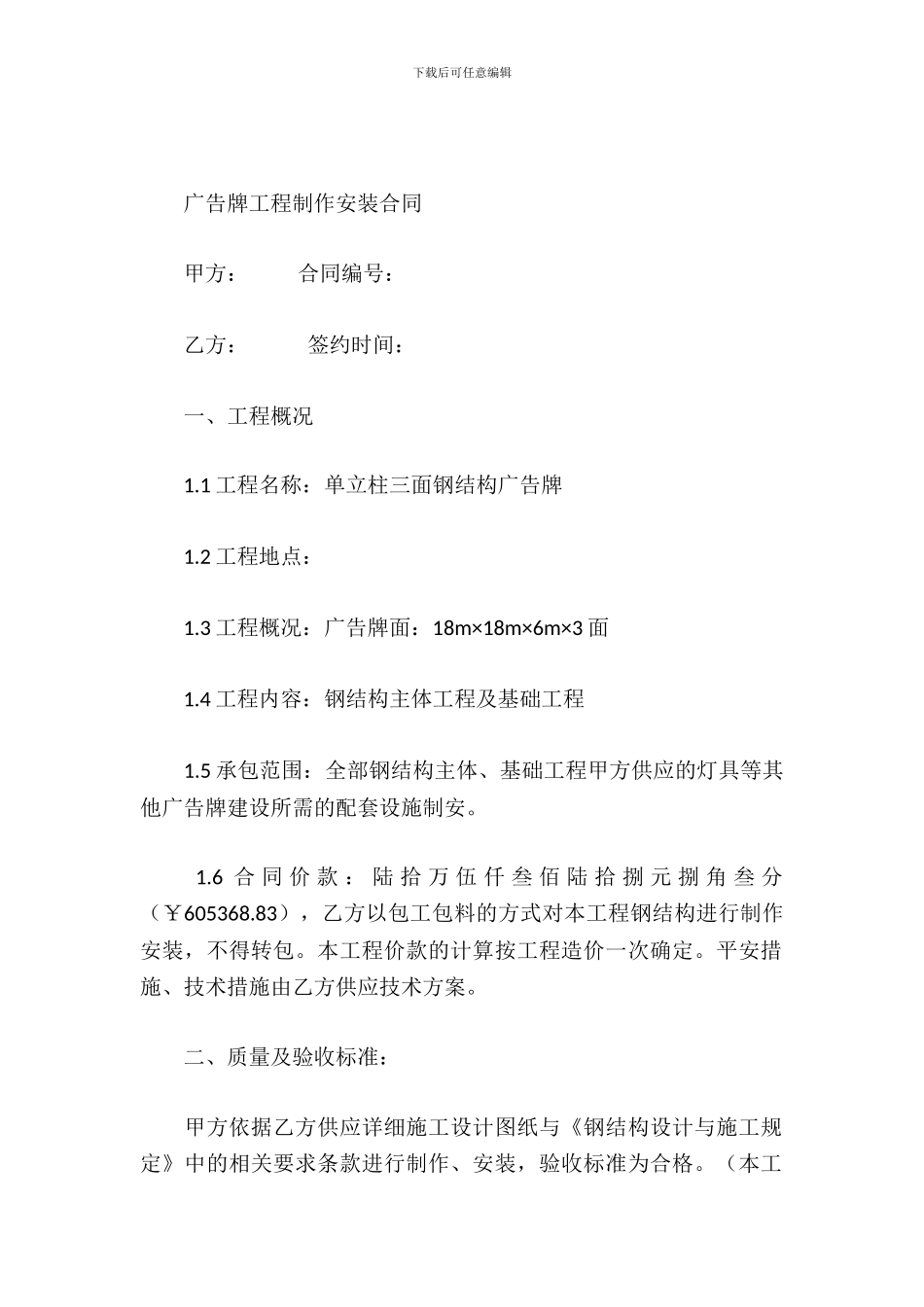 广告牌工程制作安装合同_第2页