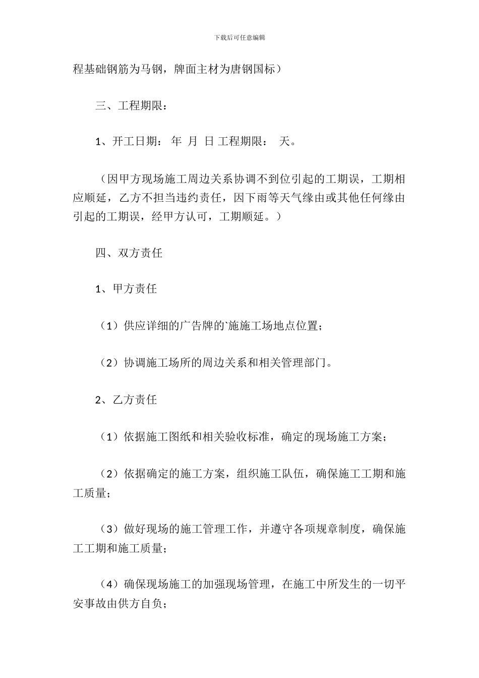 广告牌工程制作安装合同_第3页