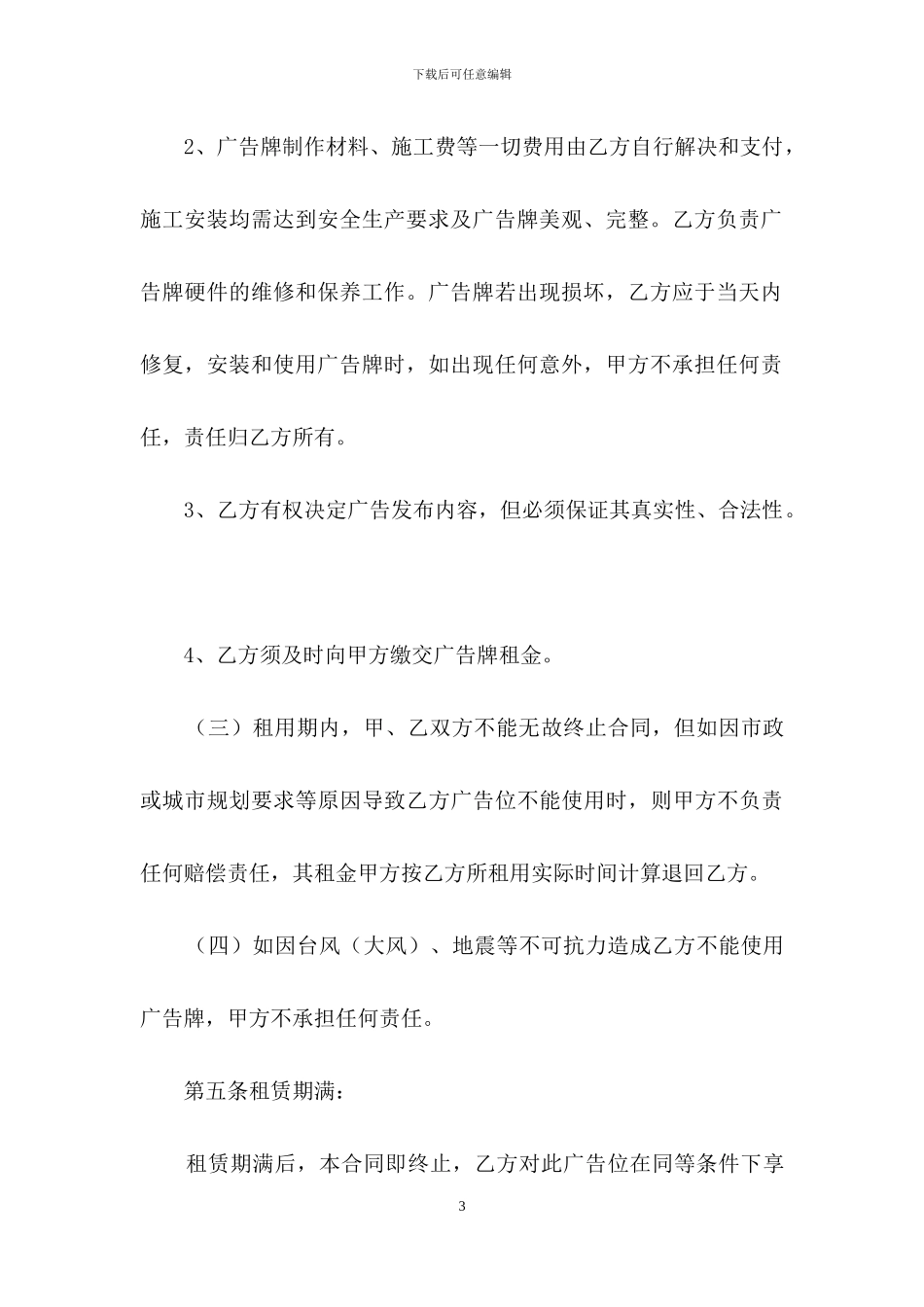 广告牌位置租赁合同_第3页