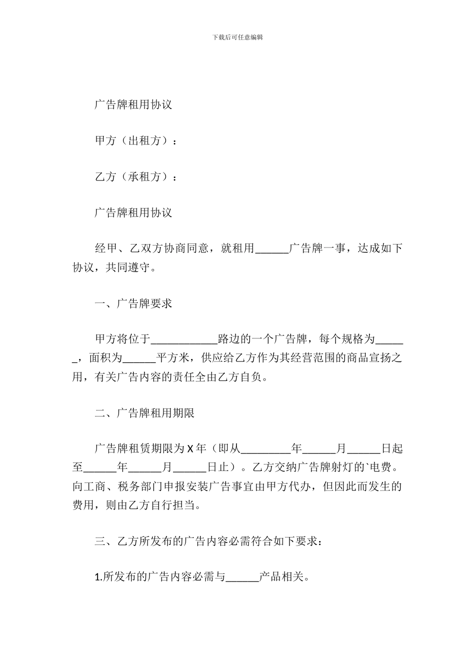 广告牌租用协议_第2页