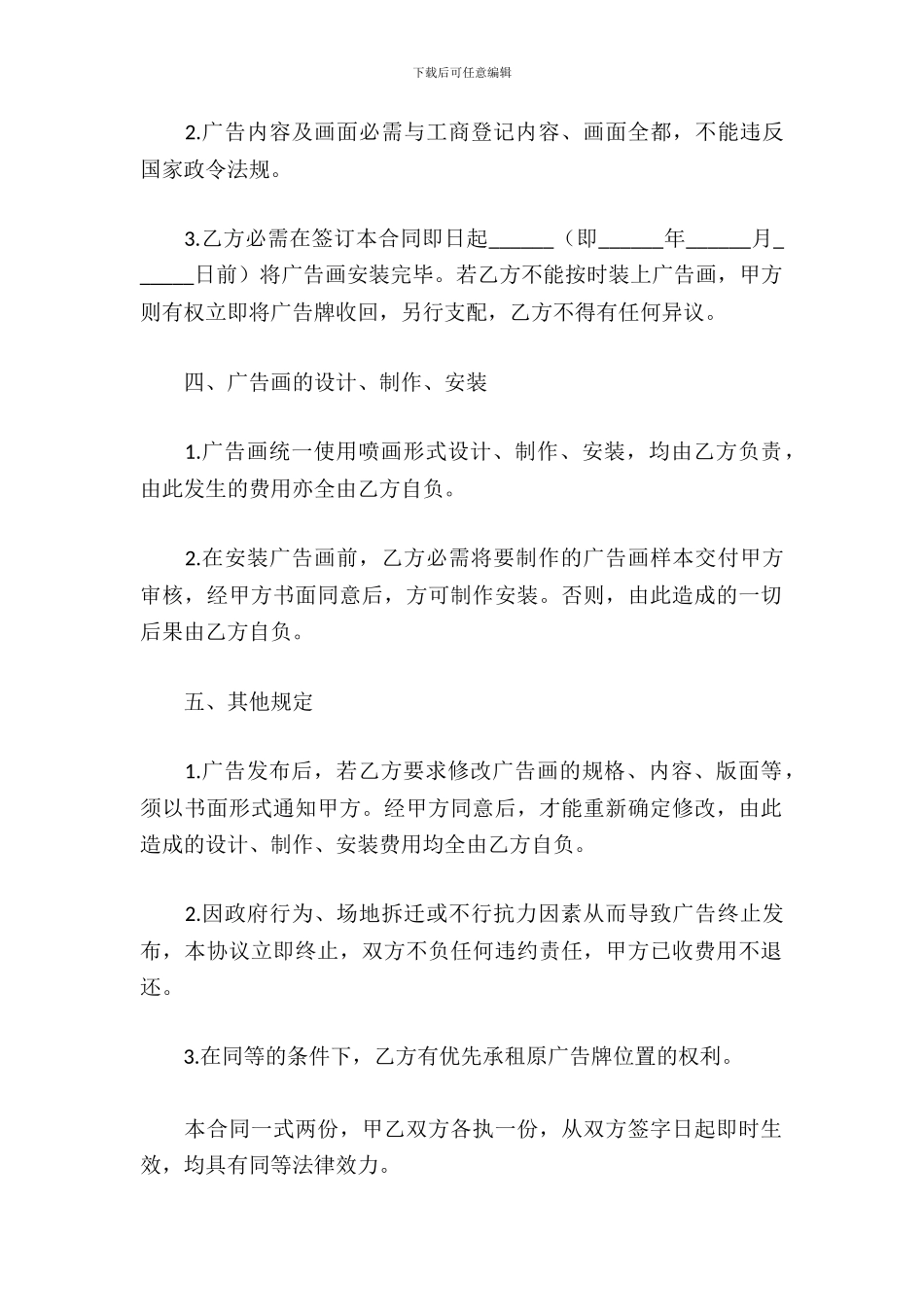 广告牌租用协议_第3页