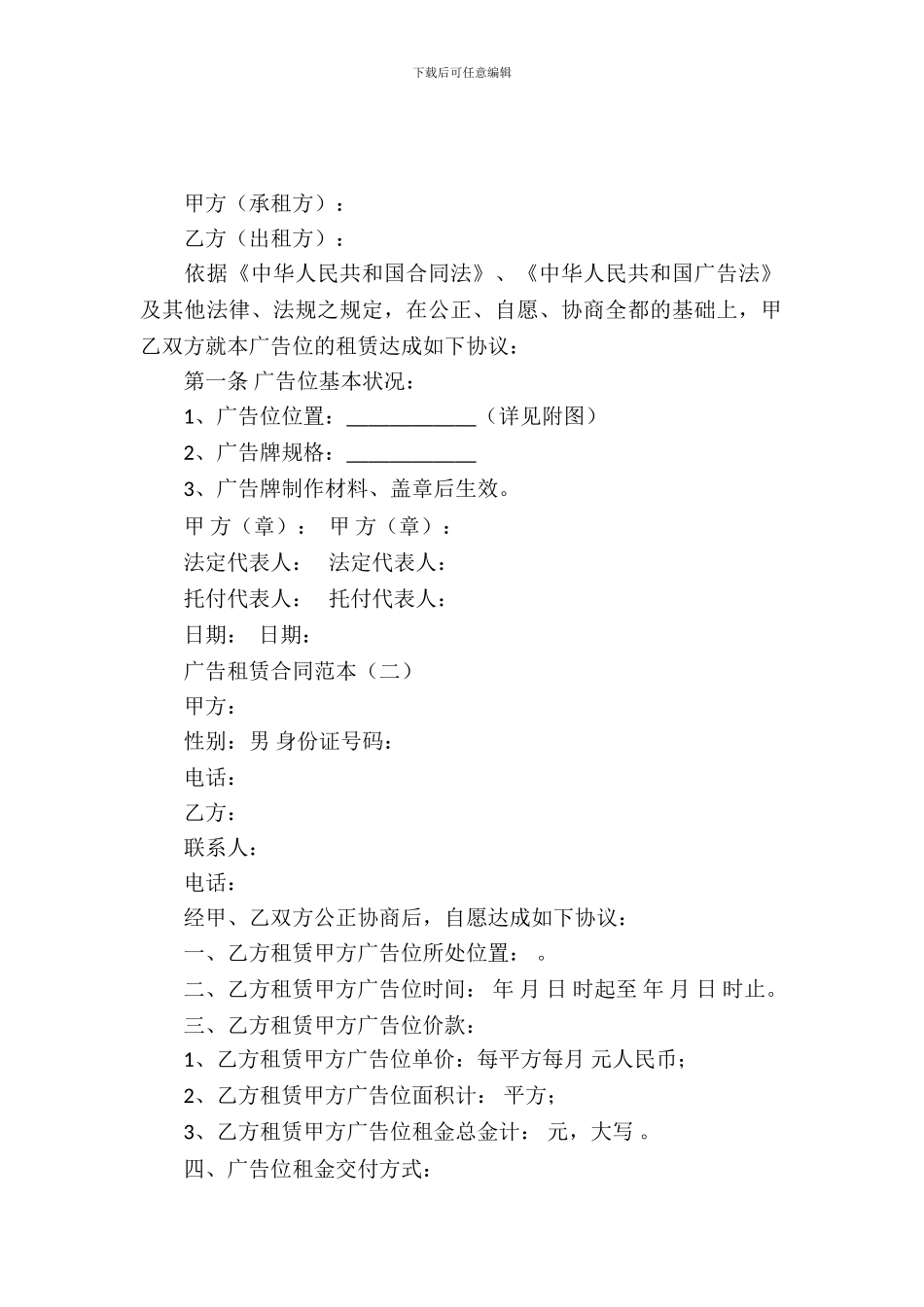 广告租赁合同范本_第2页