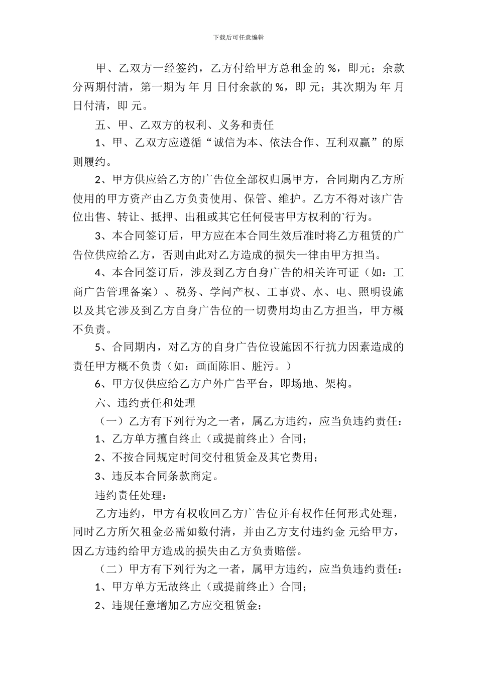 广告租赁合同范本_第3页