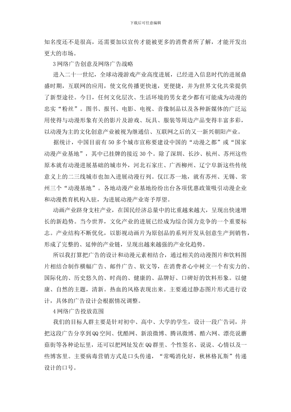 广告策划与方案策划书范文_第2页