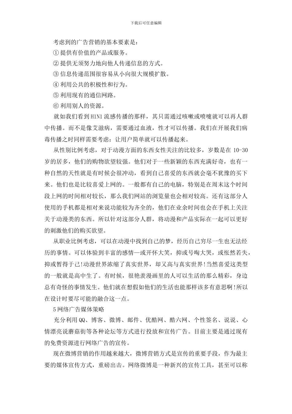 广告策划与方案策划书范文_第3页