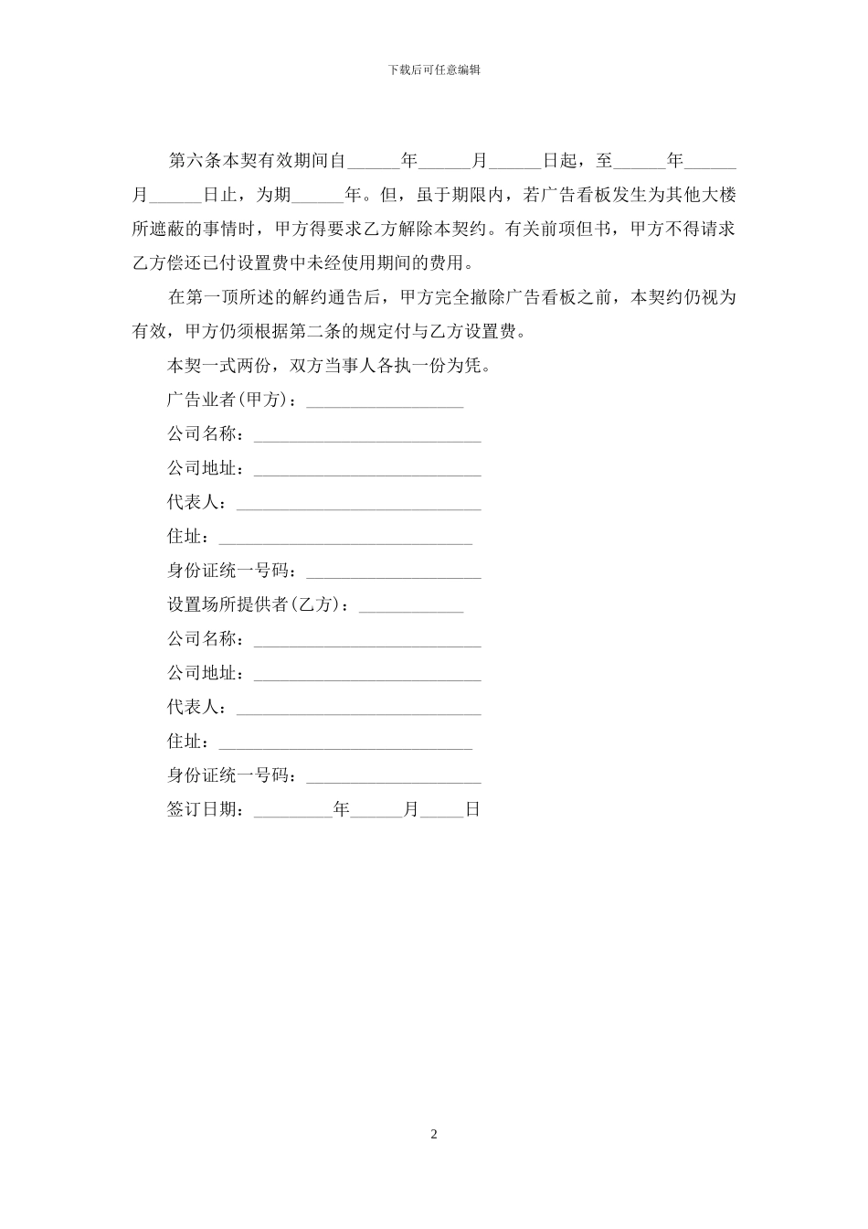 广告看板设置租赁合同_第2页