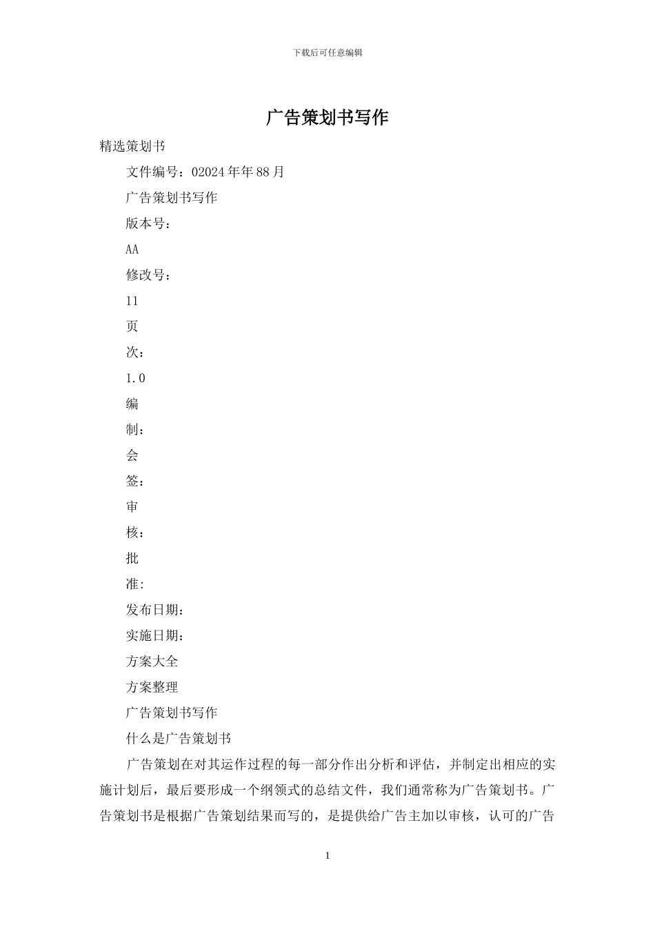 广告策划书写作_第1页