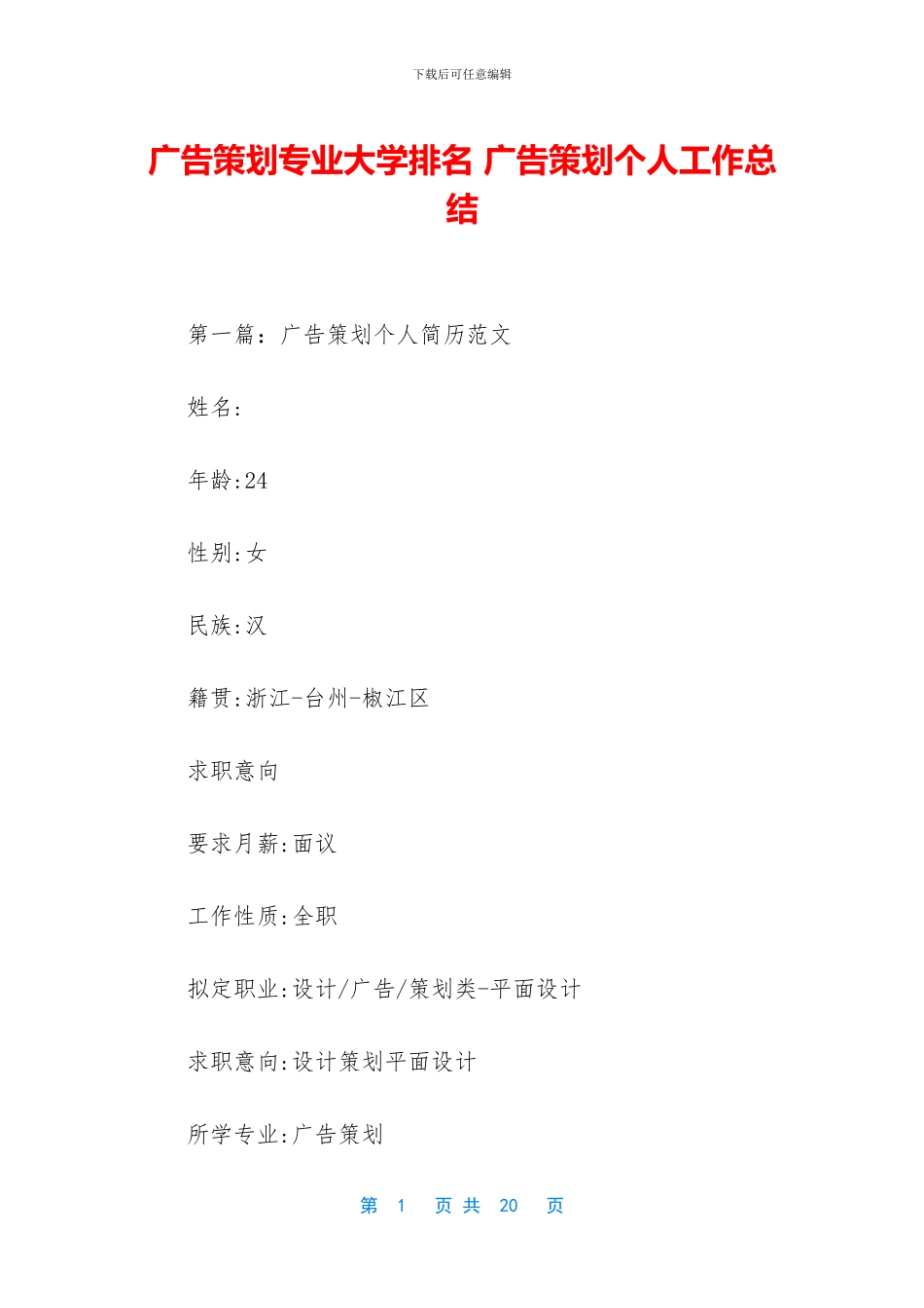 广告策划专业大学排名_第1页