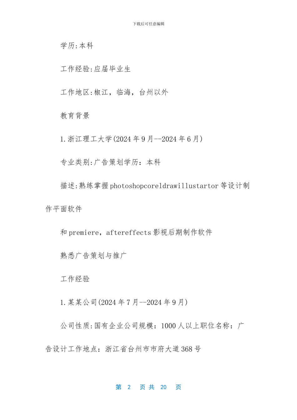 广告策划专业大学排名_第2页