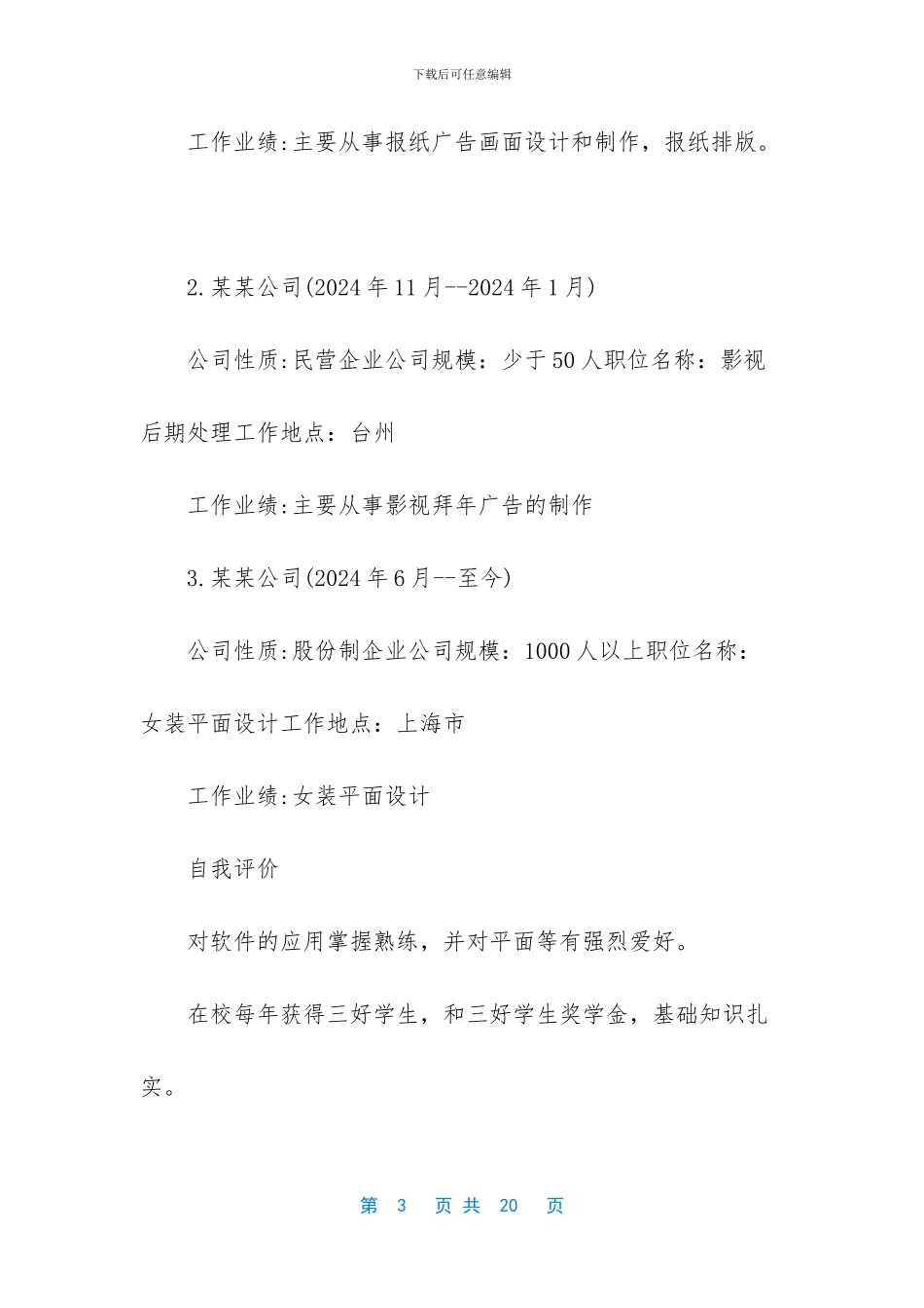 广告策划专业大学排名_第3页