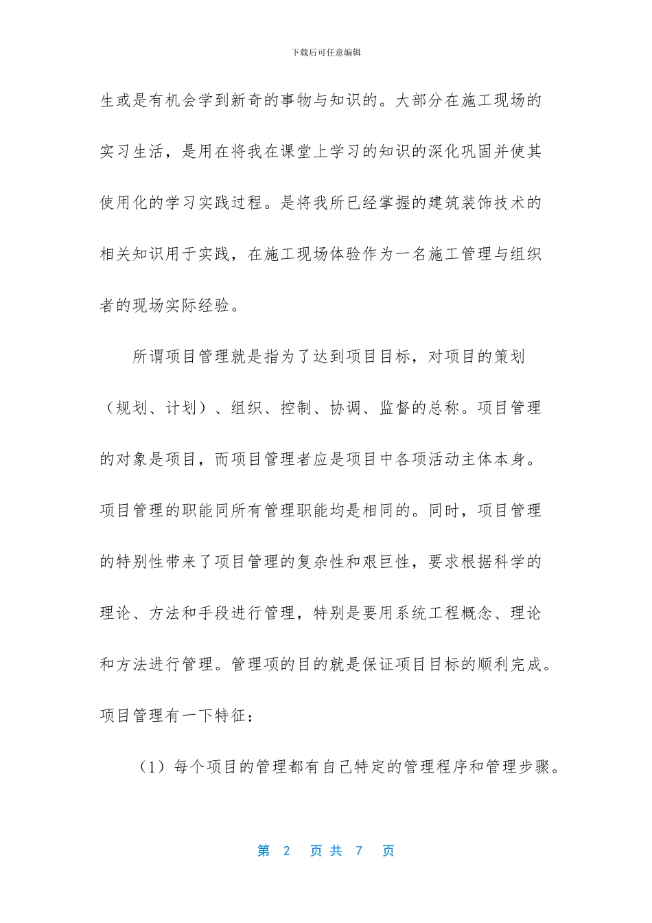 广告设计专业实习报告-广告设计实习心得_第2页