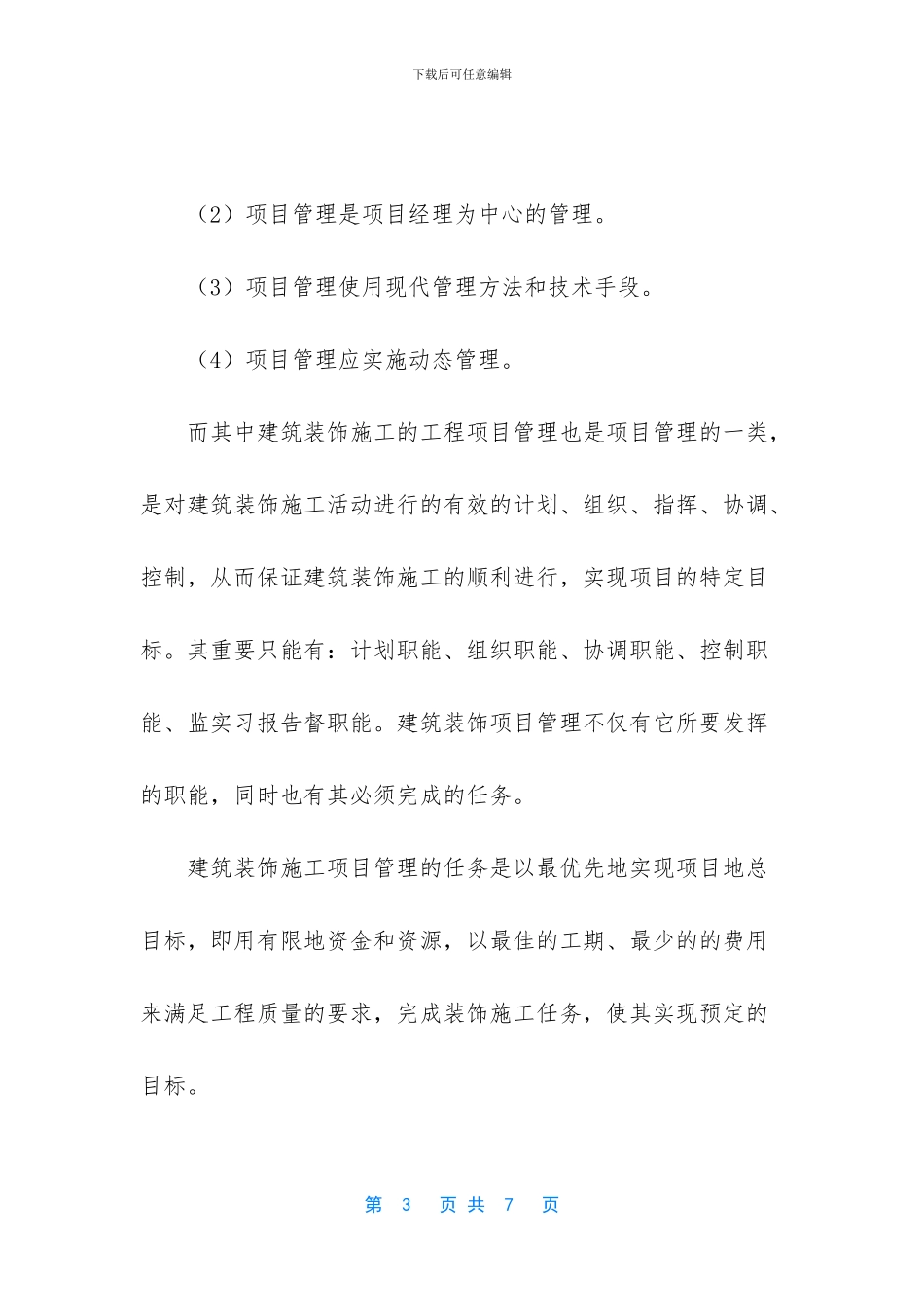 广告设计专业实习报告-广告设计实习心得_第3页