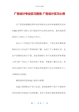 广告设计专业实习报告-广告设计实习心得