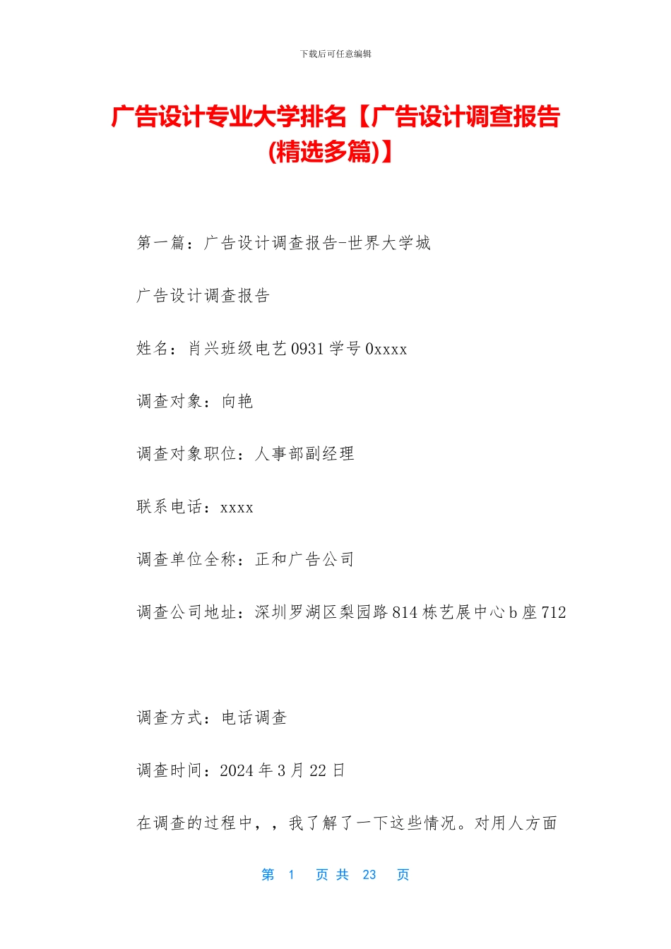 广告设计专业大学排名_第1页