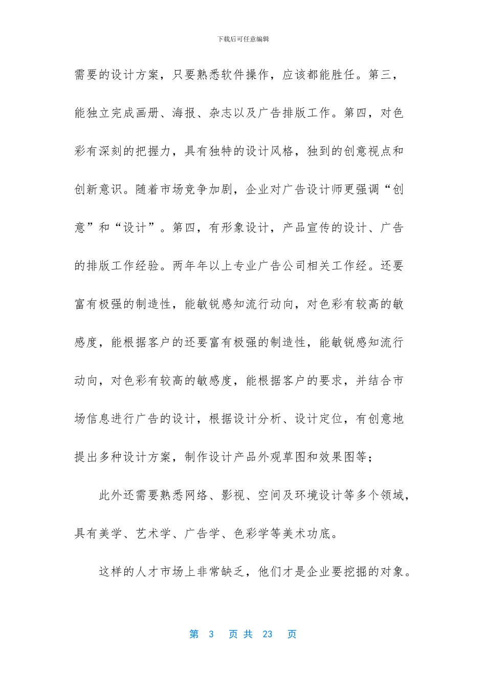 广告设计专业大学排名_第3页