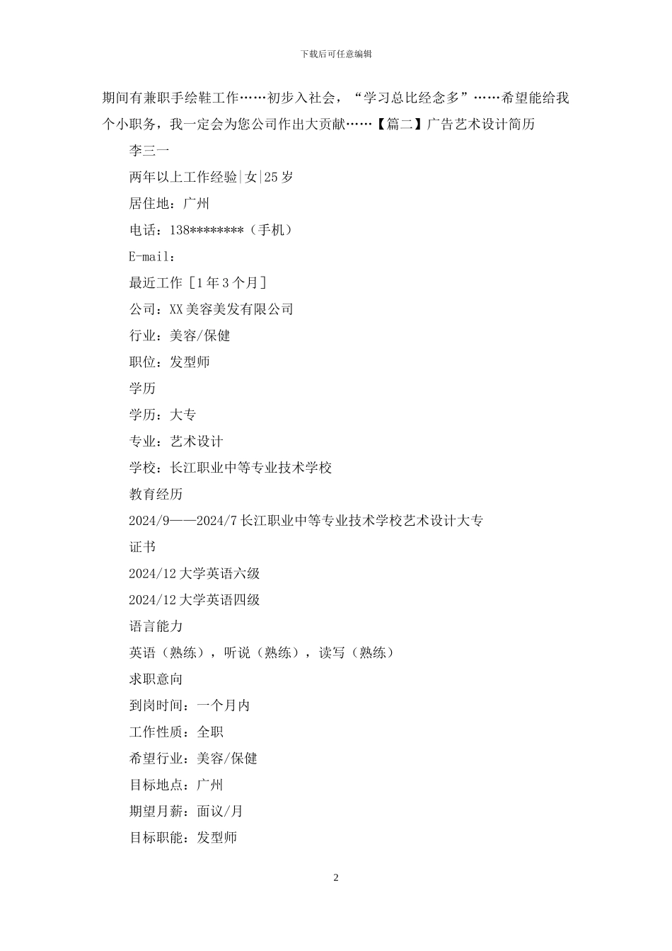 广告艺术设计简历_第2页