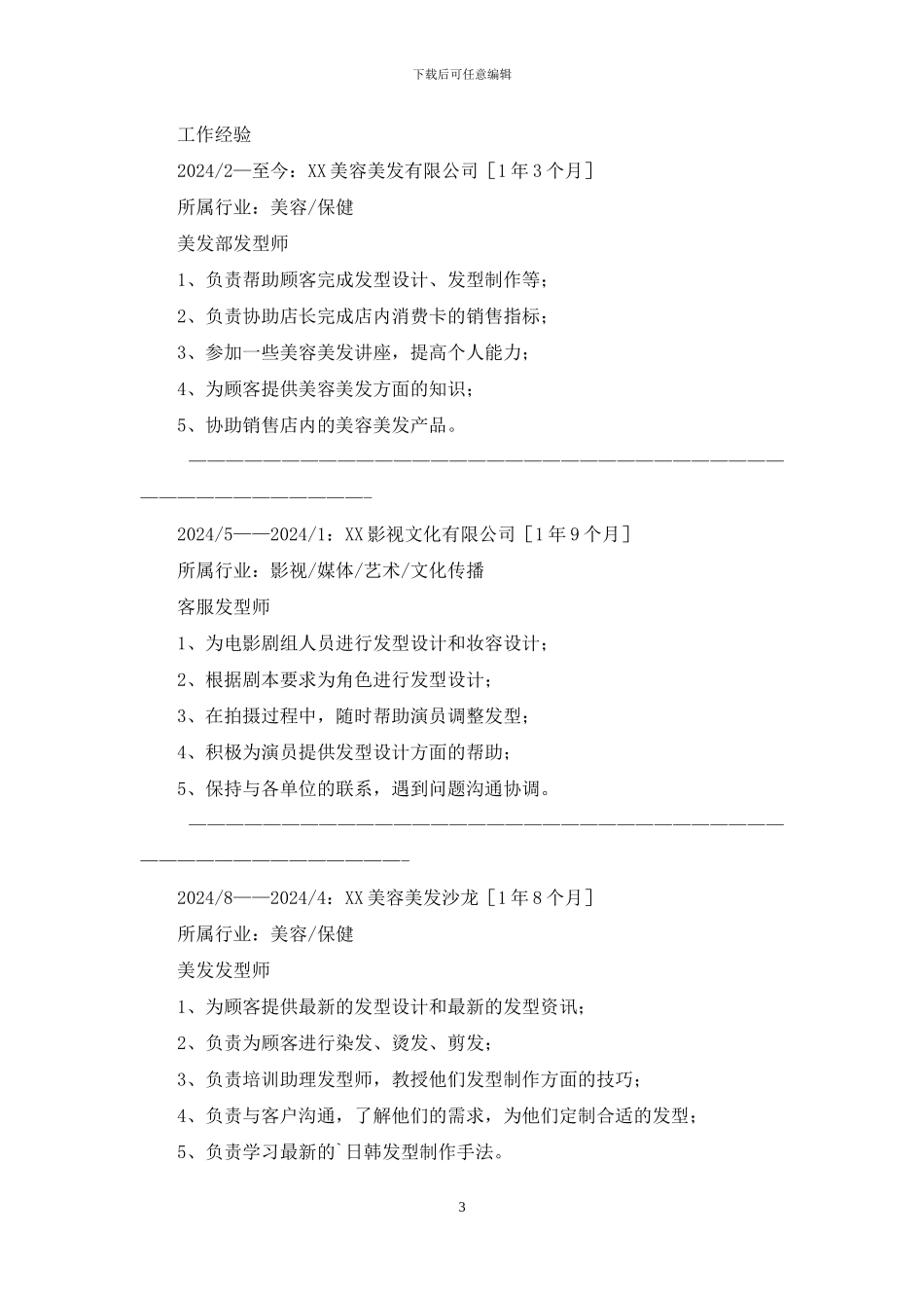 广告艺术设计简历_第3页